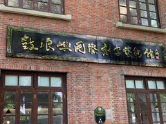-鼓浪屿国际刻字艺术馆