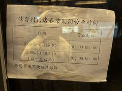 -桂香村(护国寺店)