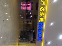 -万达影城(淮安水渡口万达广场IMAX激光店)