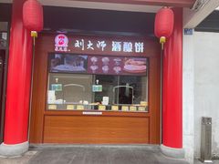 -采芝斋评弹茶馆(观前街店)