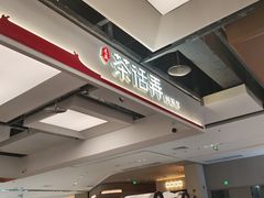 -茶话弄(北京五棵松万达店)