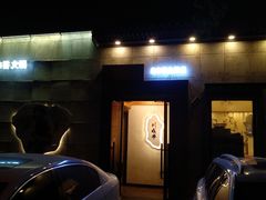 门面-川成串·自助串串香火锅(朝阳店)
