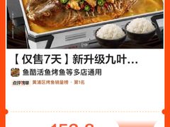 -鱼酷活鱼烤鱼(新世界城店)