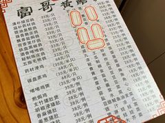 -富哥食店