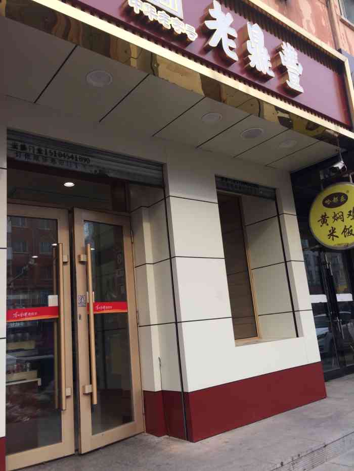 老鼎丰(延福店)-"在家附近,去完夜市走到这,想起来还有雪糕.