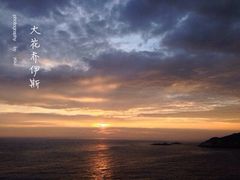 -东极岛景区