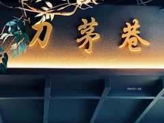 门面-上名堂·鱼头好吃(体育场路店)