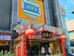 -全聚德(常州店)