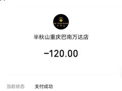 -半秋山西餐厅(巴南万达广场店)