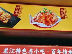-遇东北林区铁锅炖(南开店)