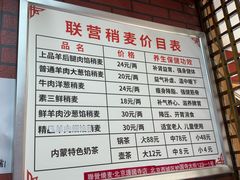 -联营烧麦(乌兰察布店)