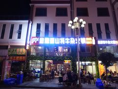 -金鼎雪山牦牛杂火锅(理县总店)