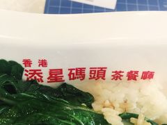 -添星码头茶餐厅(松坪山店)