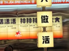 -雅佳神话·麻辣烤鱼(新街口店)