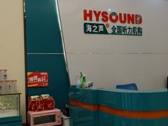 -海之声助听器峰力直营店(成都天府广场店)