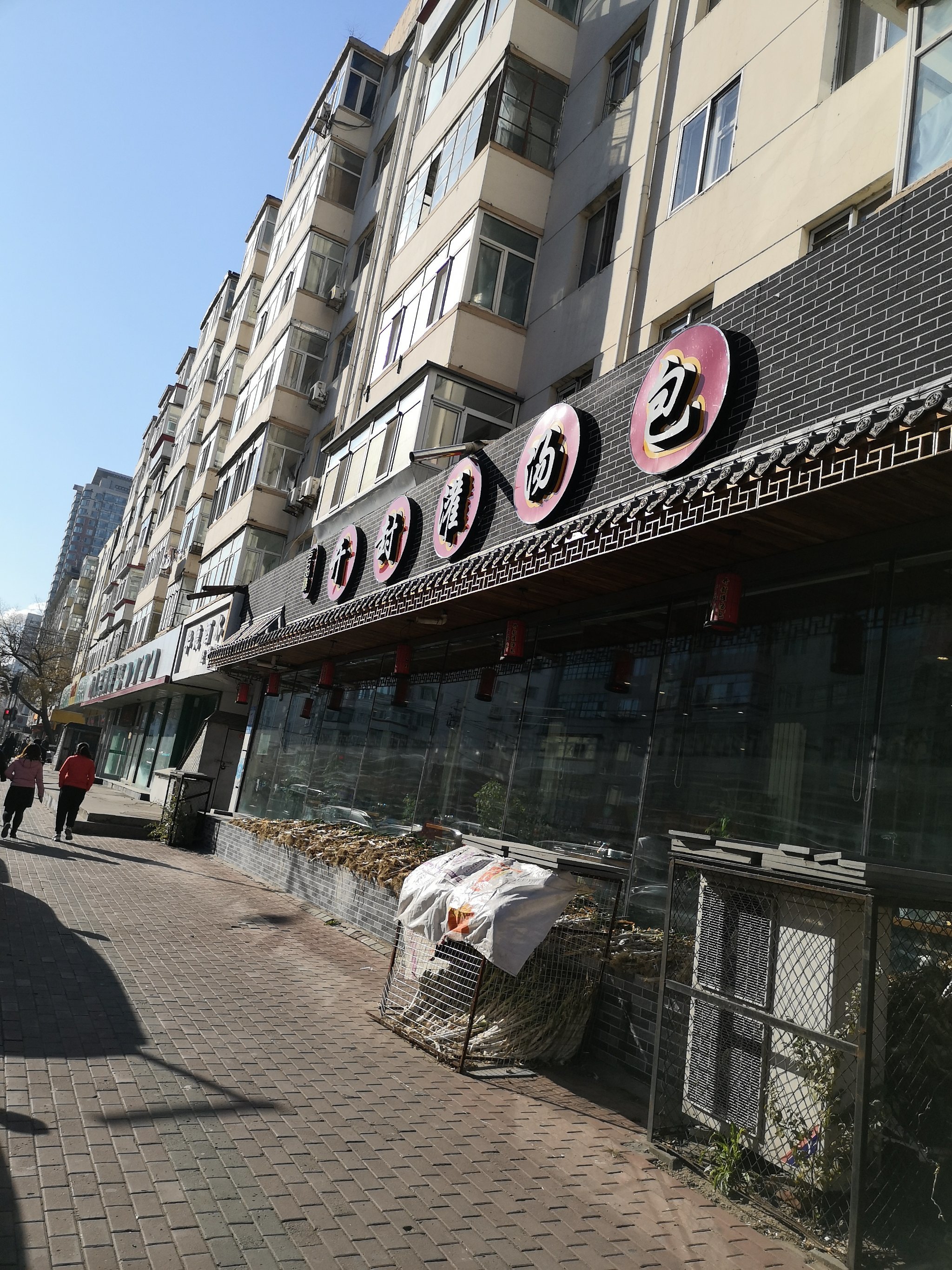 一品楼开封灌汤包