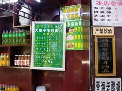 -马国栋大胡子羊肉面片(旧大路店)