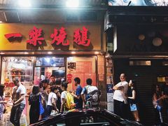 门面-一乐烧鹅(中环店)