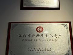 -老雒阳面馆·水席洛阳菜(王城路店)