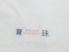 -宝珠奶酪(浦东金桥店)