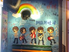 -阿信厚吐司(曾厝垵店)