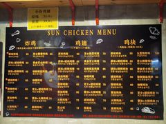 -SUN炸鸡专门店(西塔总店)