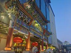 -北京全聚德(王府井店)