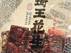 -琦王花生(凯德晶品购物中心店)