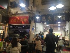 门面-老妈火锅粉(幸福路步行街店)