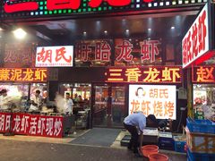 门面-赵氏老北京涮羊肉羊蝎子(蓝村店)