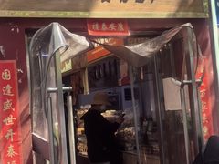 -徐文林香酥饼(桃园店)
