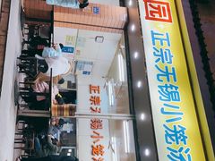 门面-锡园正宗无锡小笼汤包(列东百货大楼店)