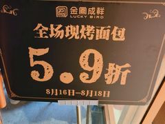 -金凤成祥(东直门现烤面包店)