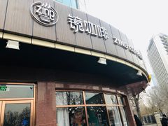 -ZING COFFEE 镜咖啡