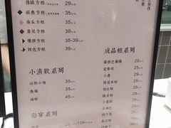 菜单-阮大兴糕团(杭州西湖银泰百货店)