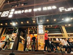 -放哈·甜醅子奶茶创造者(正宁路店)