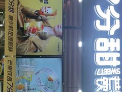 门面-7分甜(海州利群广场店)