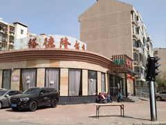 -裕德隆清真饭庄·天津特色菜(河东店)