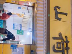 -文山荷鲜居(翠湖店)