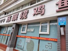 门面-陈眼镜火锅(总店)