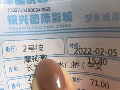-银兴国际影城(永旺梦乐城吴中店)