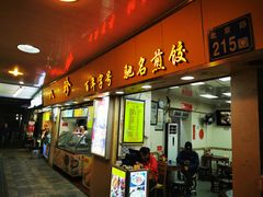 门面-八珍·广式煎饺·广州老字号(北京路总店)