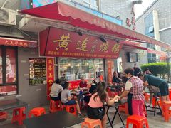 门面-黄连大头华烧鹅店(大良店)