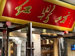 -红鼎坊·老成都火锅(新南门店)