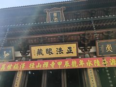 -径山寺
