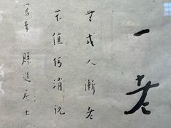 -李叔同故居纪念馆
