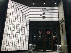-仙桐吉宴铁板烧·精致料理