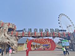 -大连森林动物园