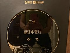 -广州富力丽思卡尔顿酒店·丽轩·粤菜