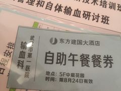 -武汉汉口火车站东方建国大酒店